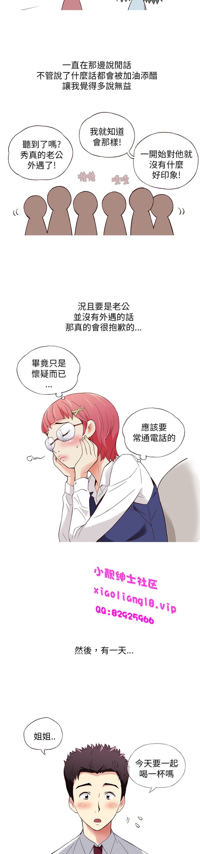 《[韓H漫]人妻們的性愛重生企劃》漫画 第5话