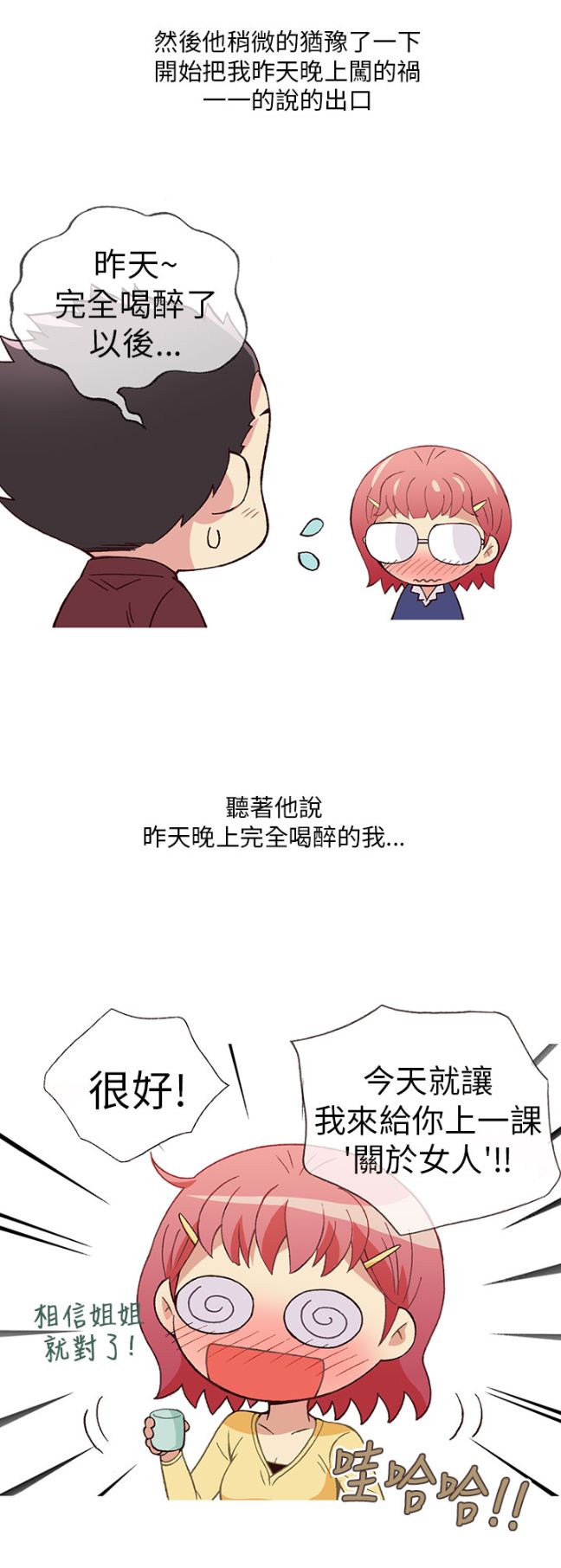 《[韓H漫]人妻們的性愛重生企劃》漫画 最终话