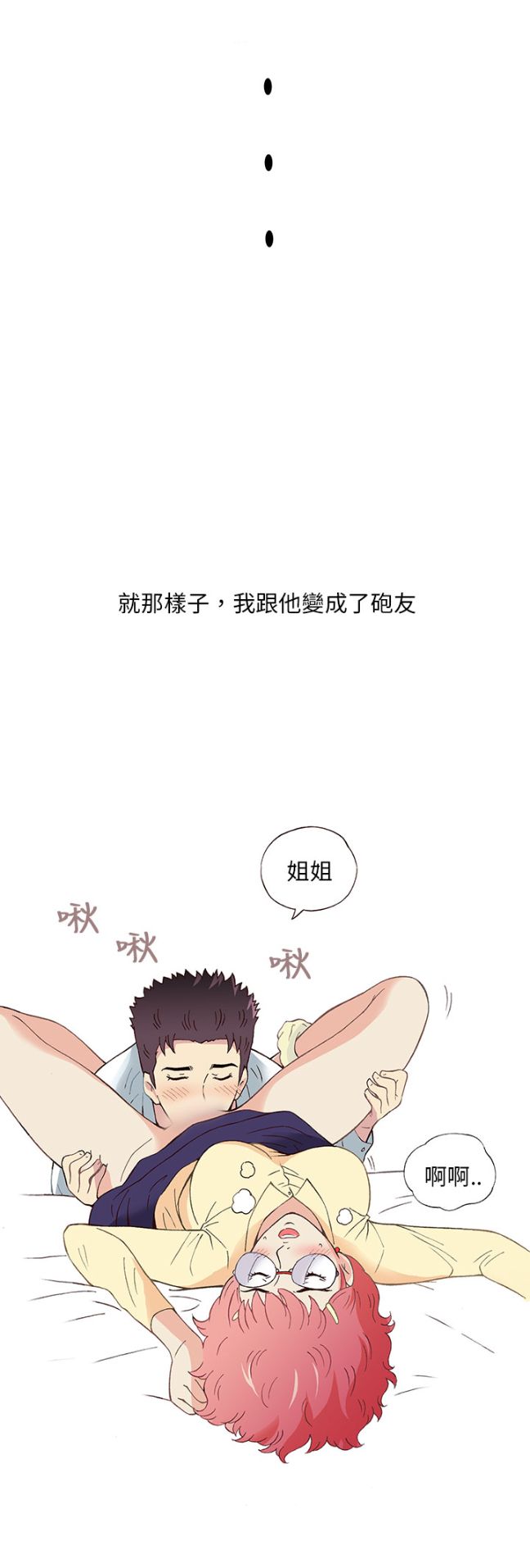 《[韓H漫]人妻們的性愛重生企劃》漫画 最终话