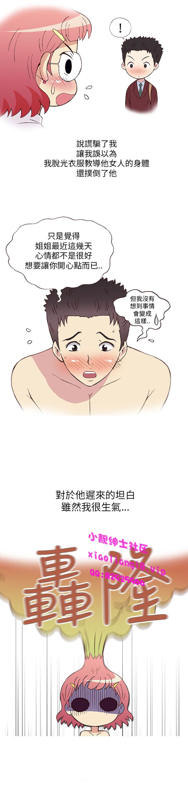 《[韓H漫]人妻們的性愛重生企劃》漫画 最终话