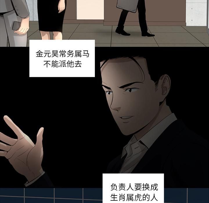 《韩道修》漫画 第10話