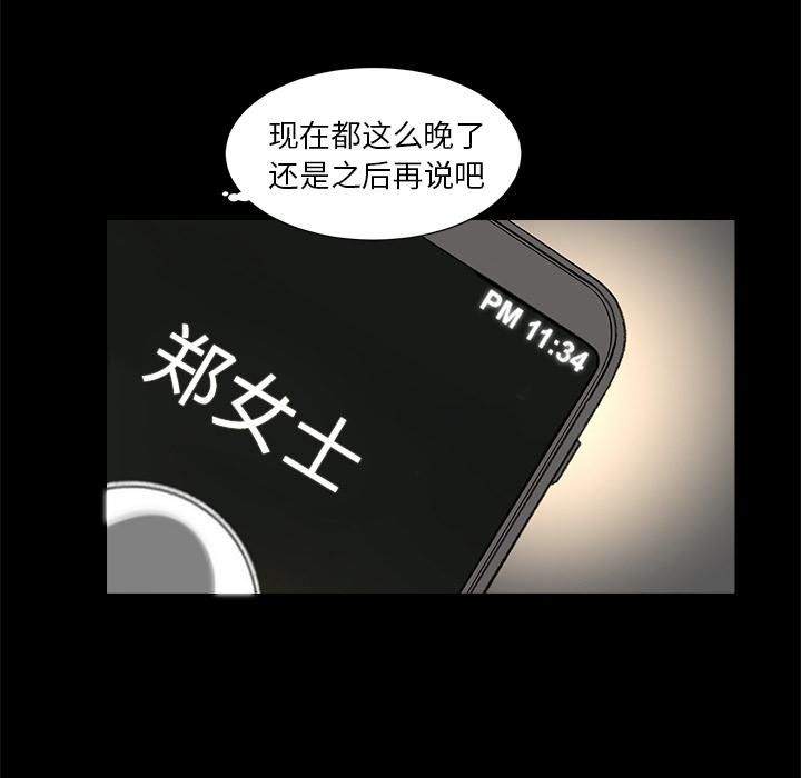 《韩道修》漫画 第11話