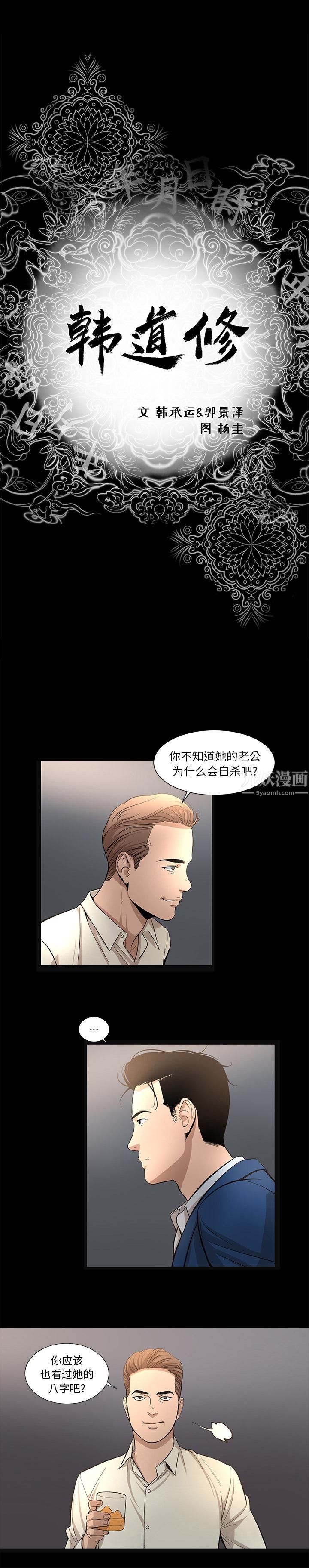 《韩道修》漫画 第12話