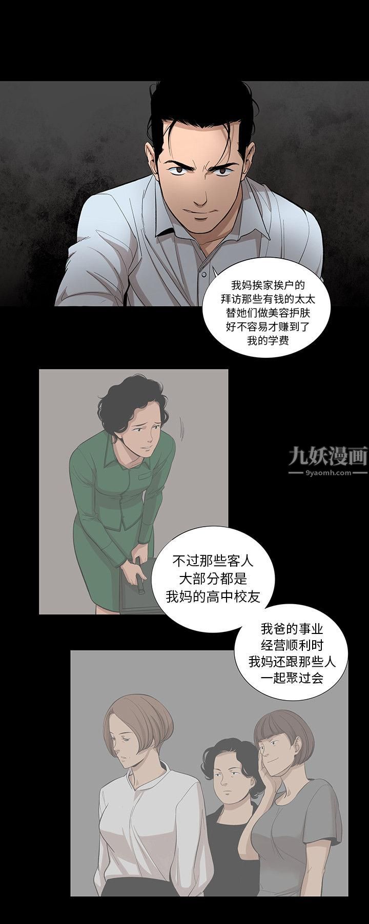 《韩道修》漫画 第12話