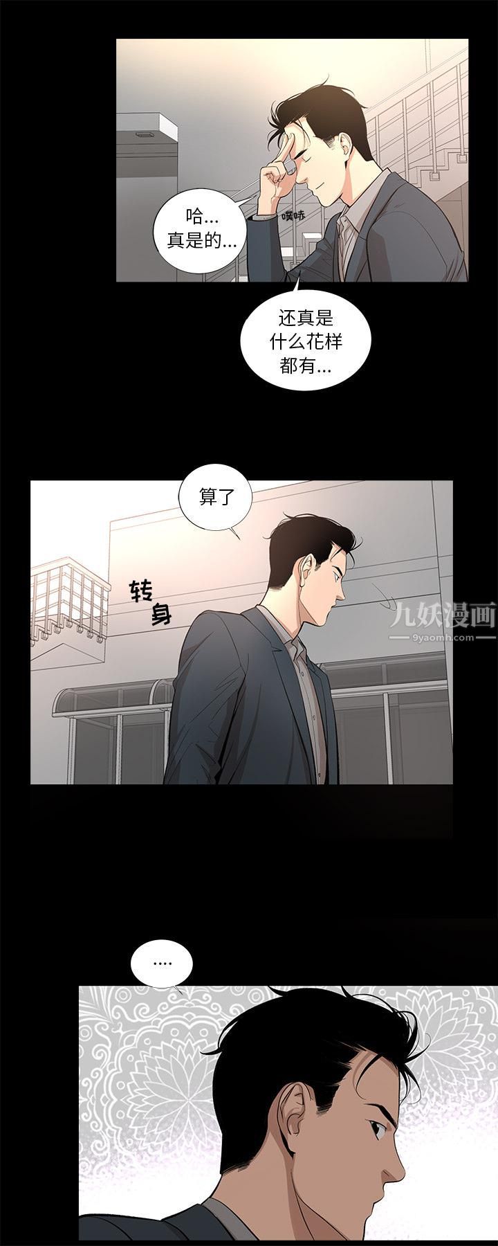 《韩道修》漫画 第13話
