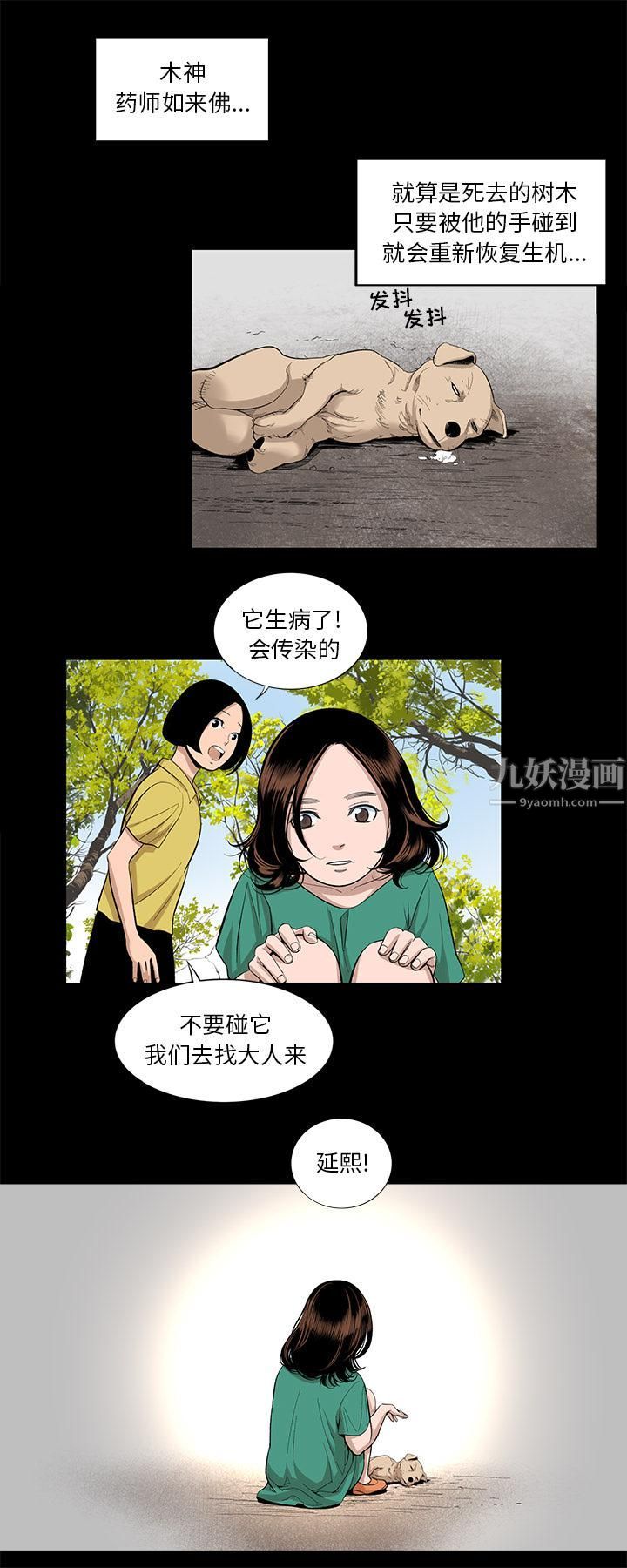《韩道修》漫画 第14話