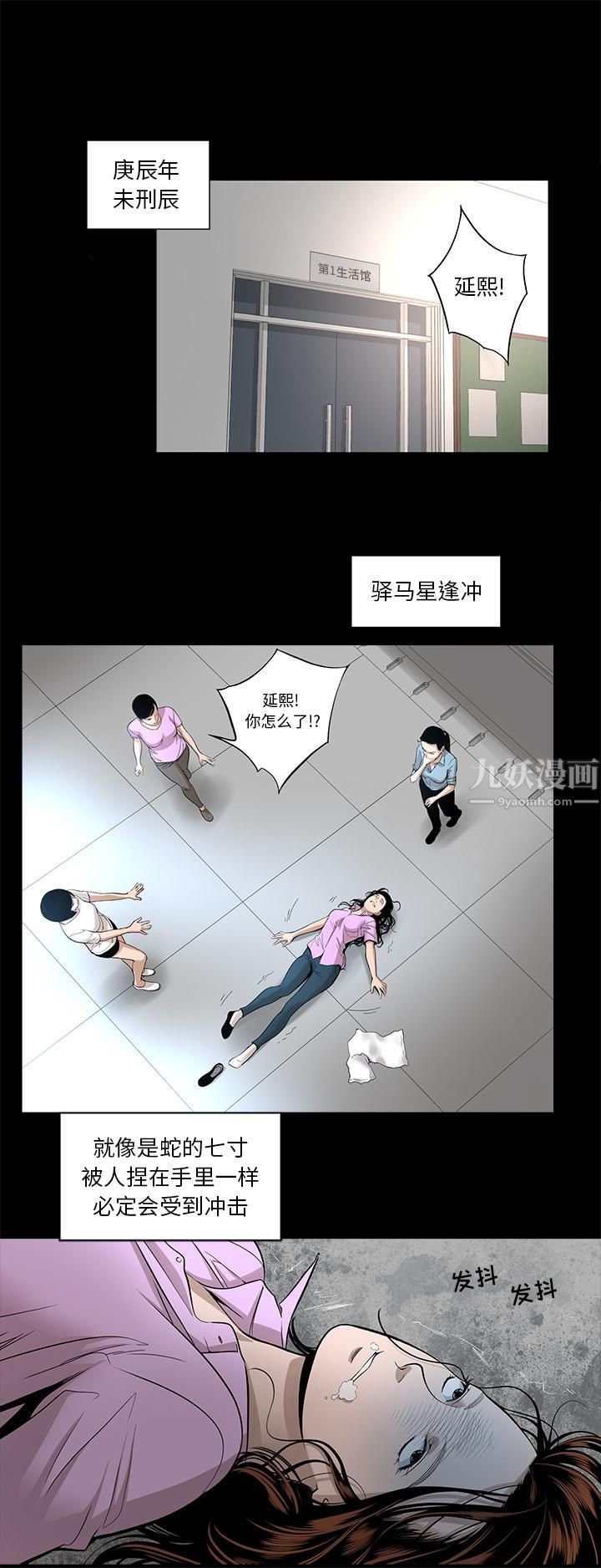 《韩道修》漫画 第14話