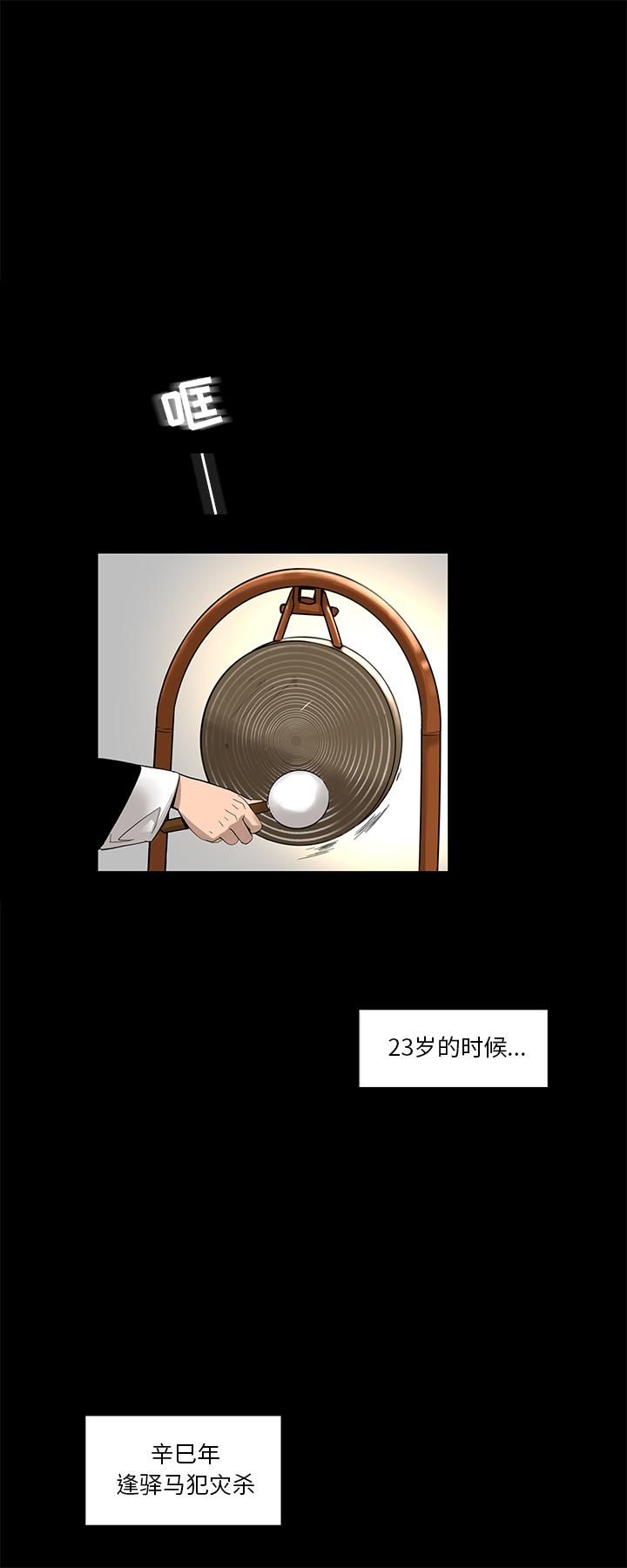 《韩道修》漫画 第14話