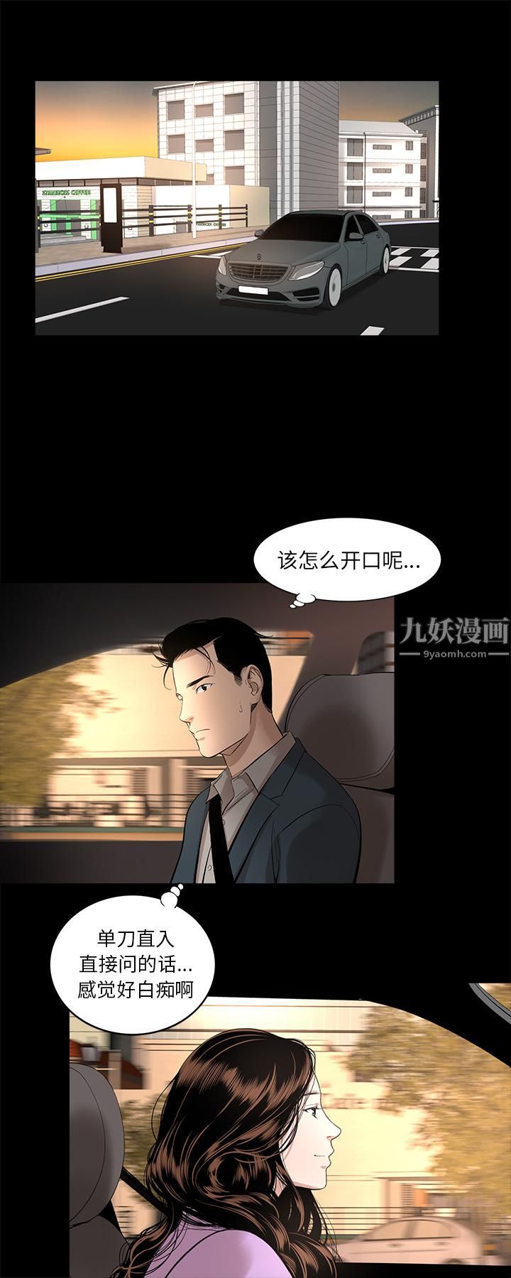 《韩道修》漫画 第15話