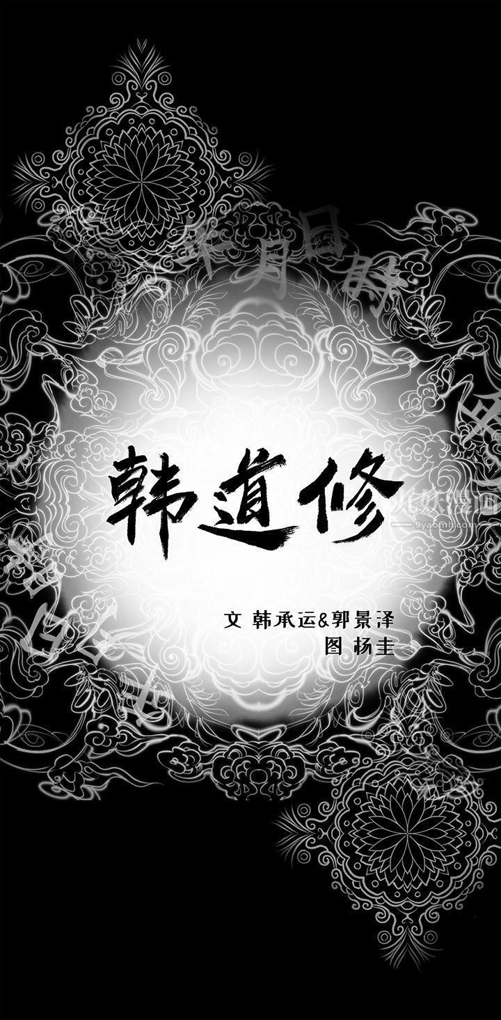 《韩道修》漫画 第15話