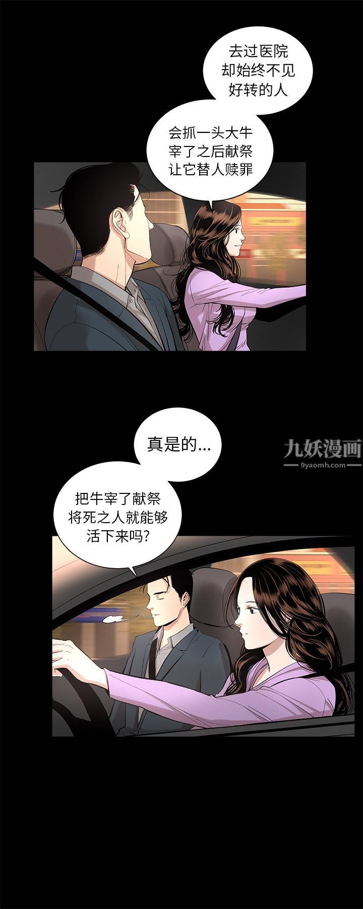 《韩道修》漫画 第15話