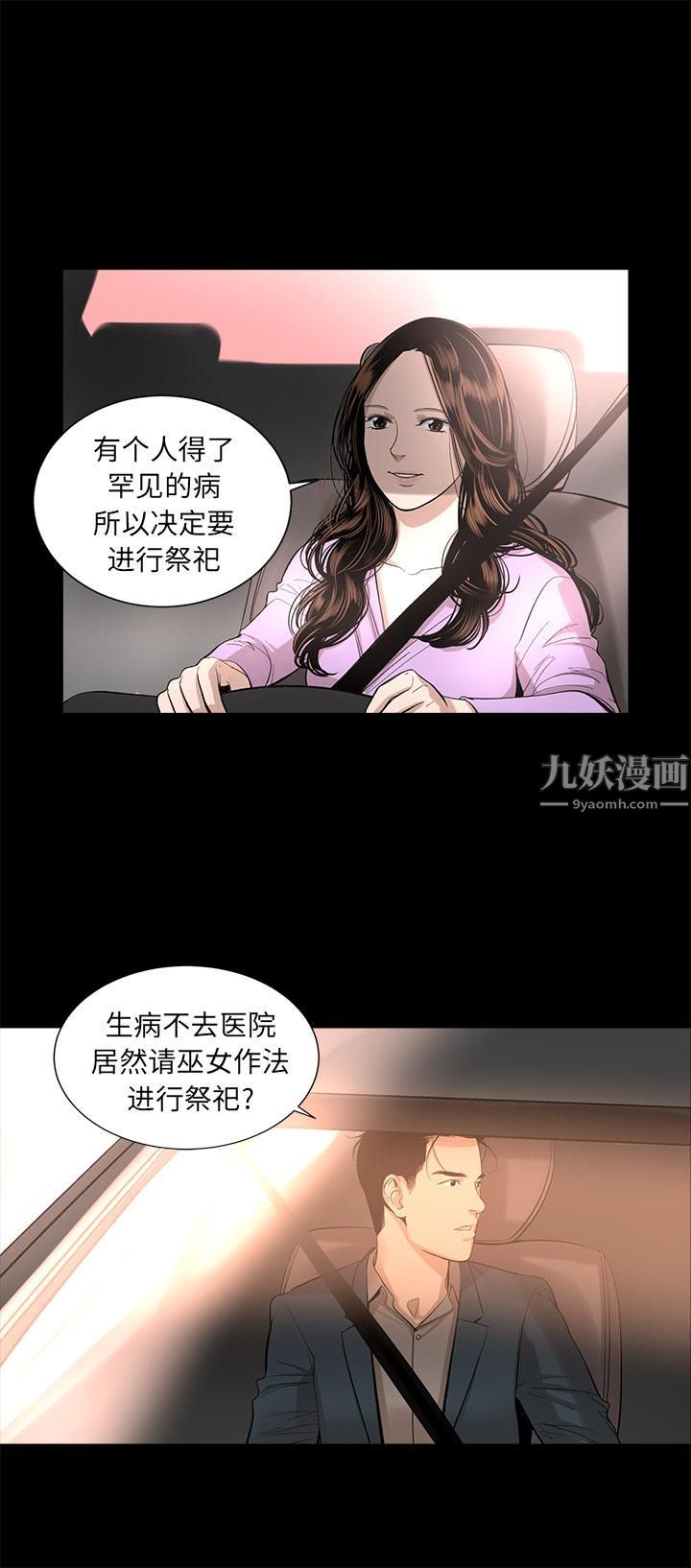 《韩道修》漫画 第15話