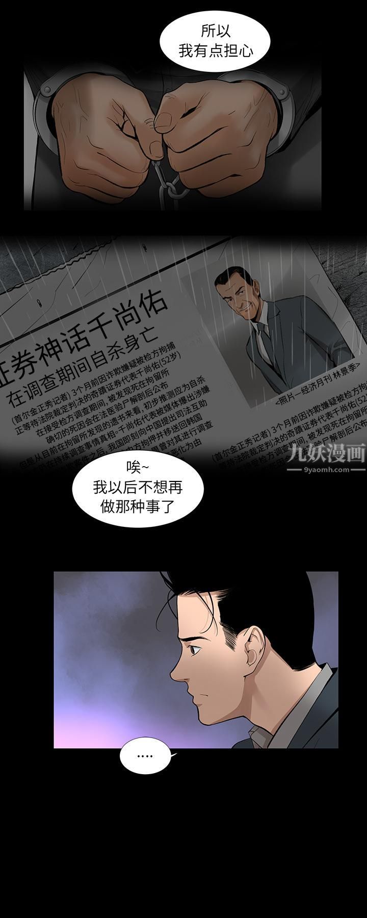 《韩道修》漫画 第16話