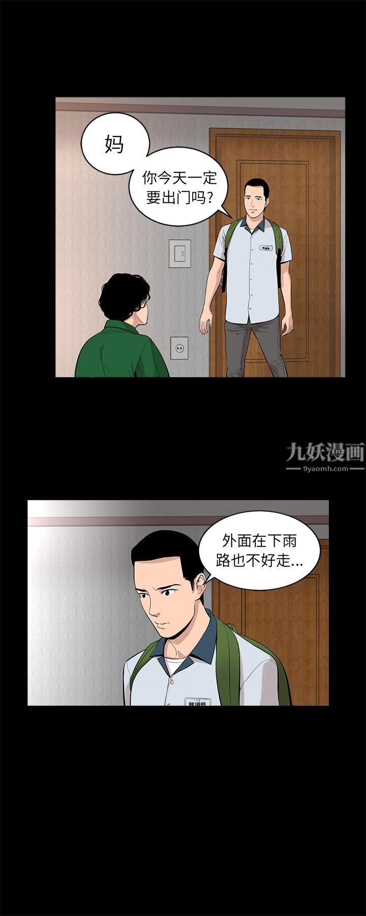 《韩道修》漫画 第16話