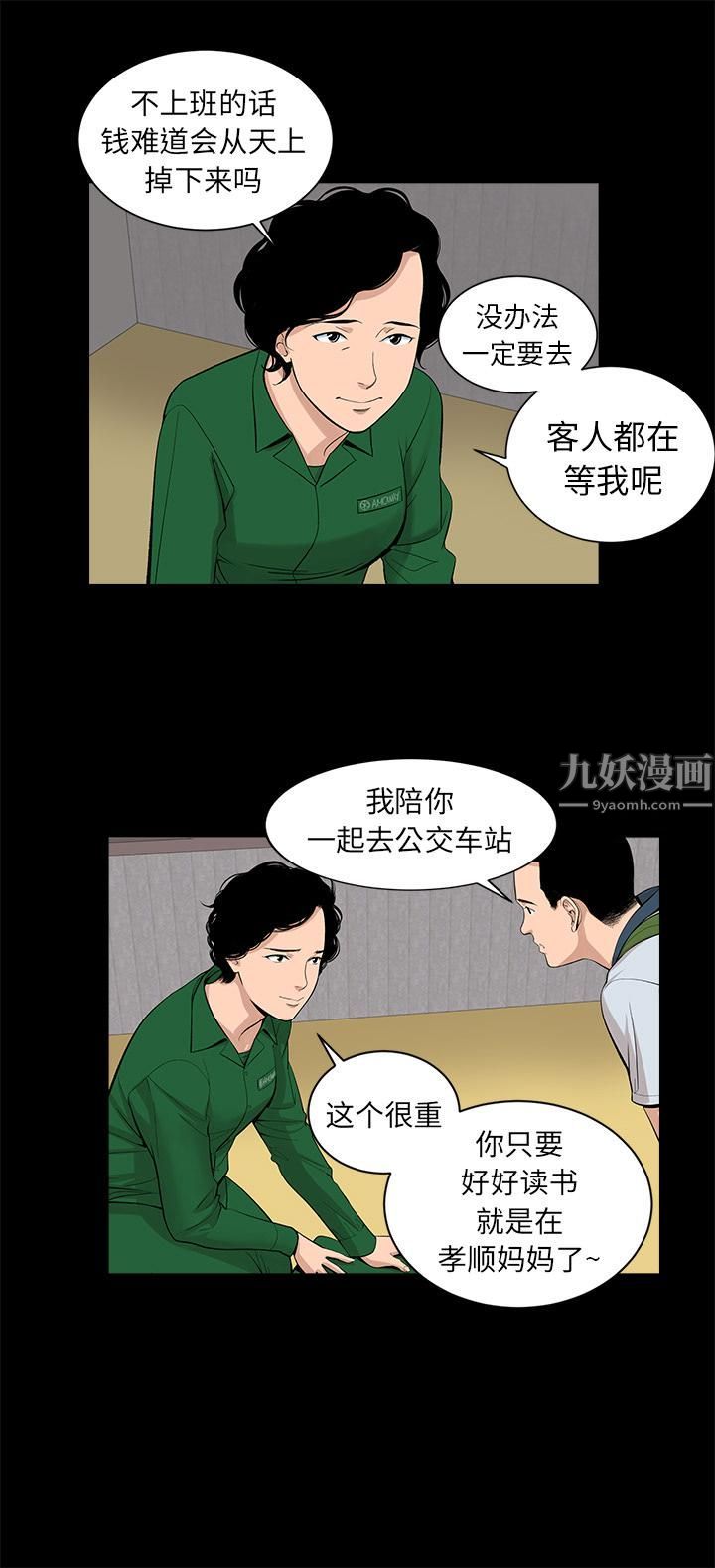 《韩道修》漫画 第16話