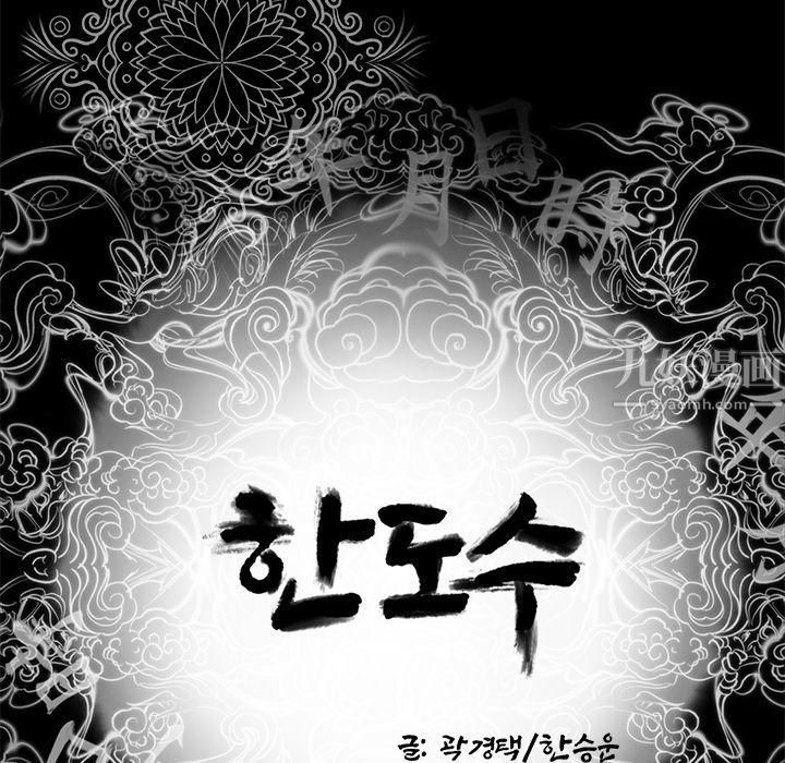 《韩道修》漫画 第18話