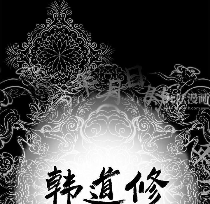 《韩道修》漫画 第21話