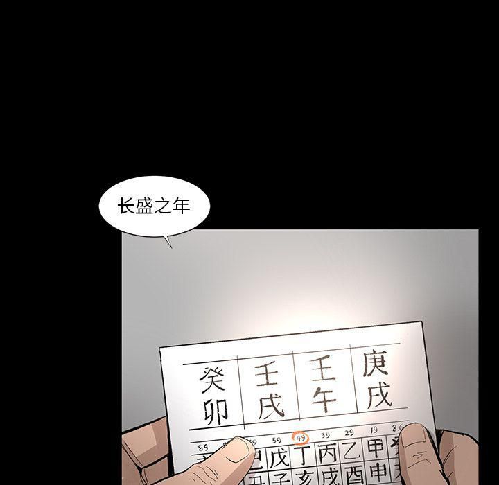 《韩道修》漫画 第21話