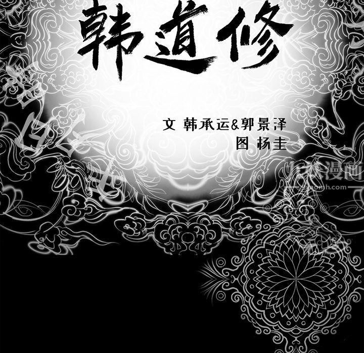 《韩道修》漫画 第24話