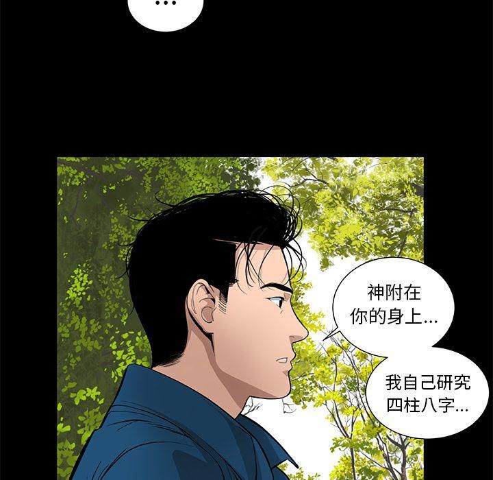 《韩道修》漫画 最終話