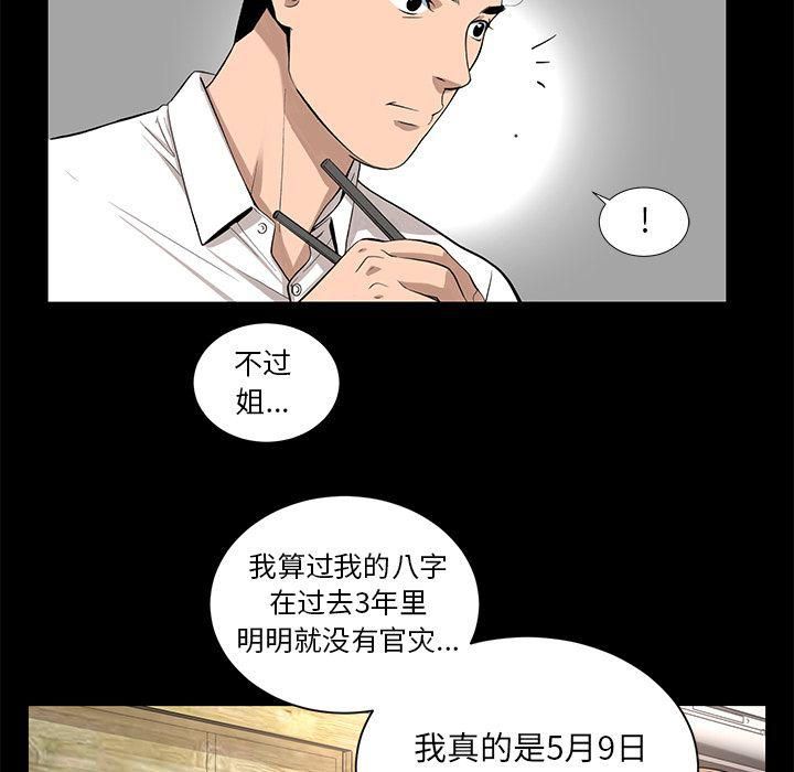 《韩道修》漫画 最終話