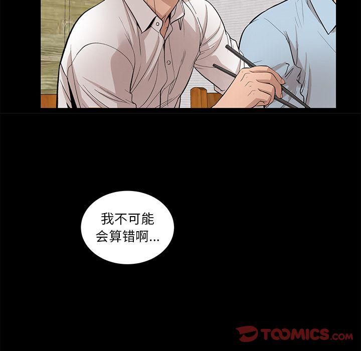 《韩道修》漫画 最終話