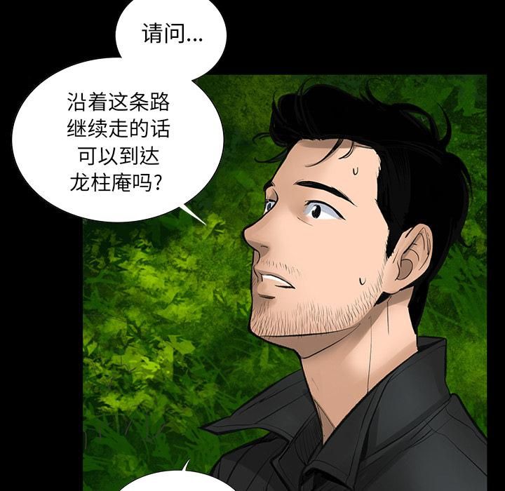 《韩道修》漫画 第3話