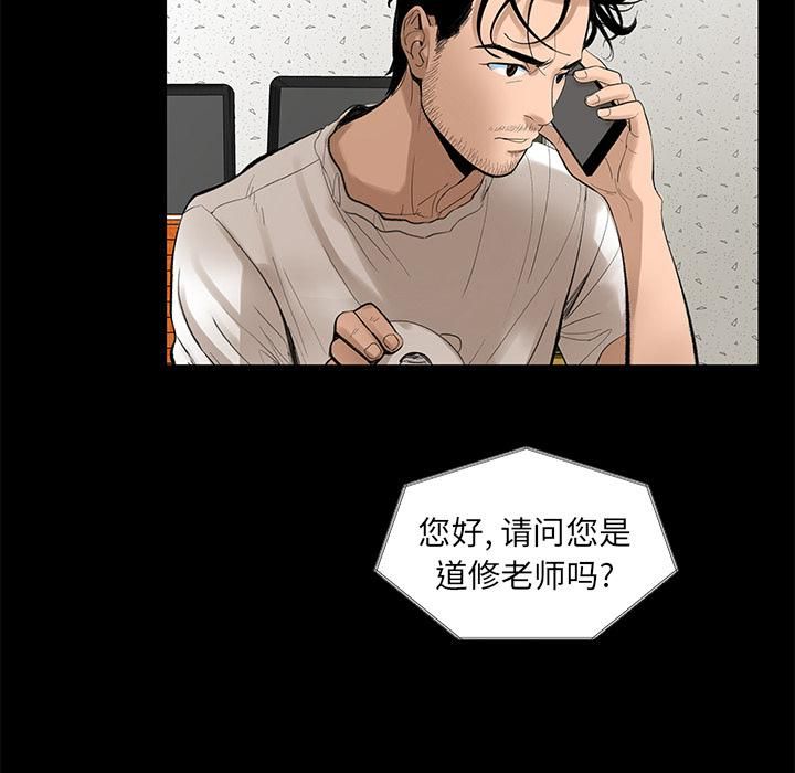 《韩道修》漫画 第5話