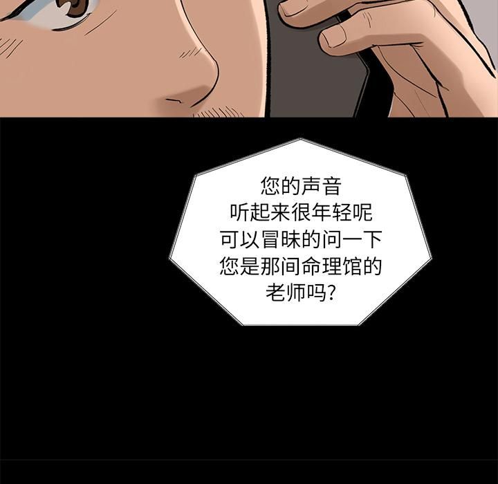 《韩道修》漫画 第5話