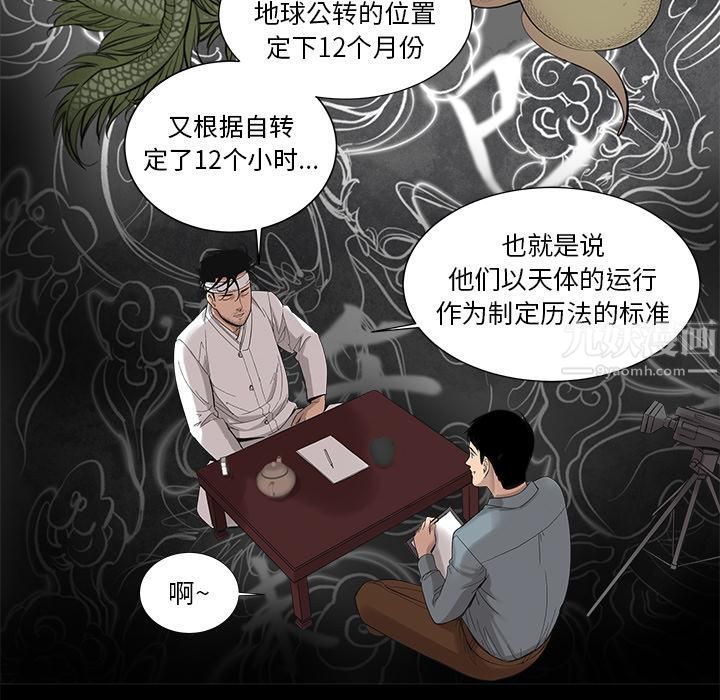 《韩道修》漫画 第5話