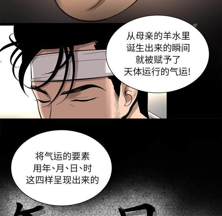 《韩道修》漫画 第5話