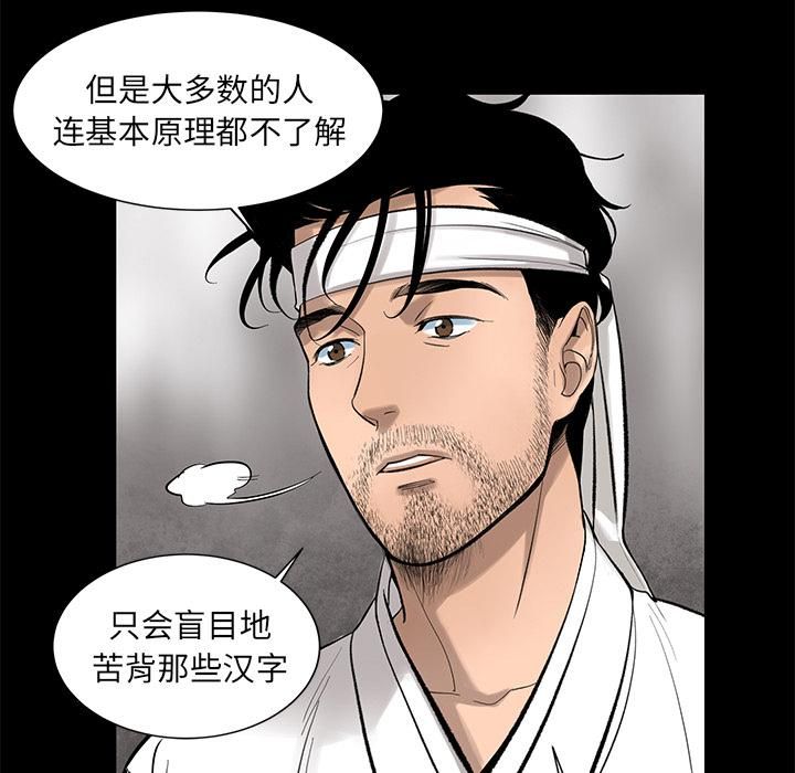 《韩道修》漫画 第5話