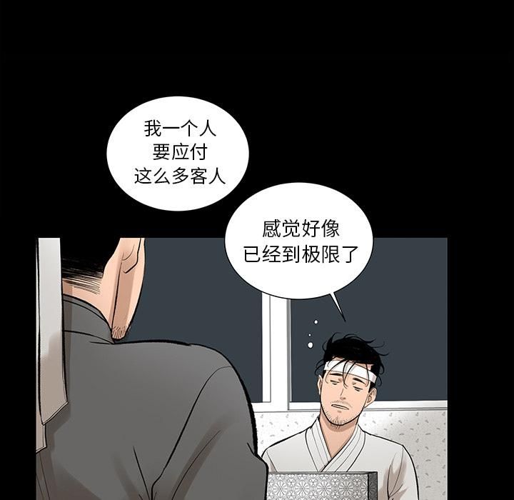 《韩道修》漫画 第6話