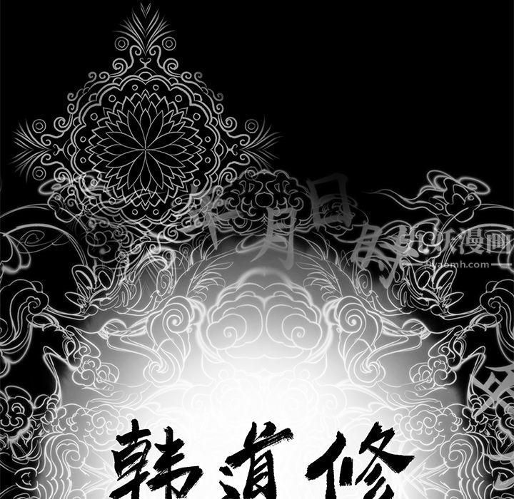 《韩道修》漫画 第7話