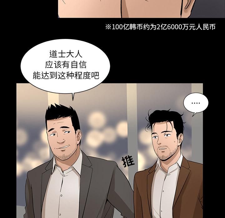 《韩道修》漫画 第7話