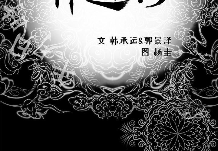 《韩道修》漫画 第8話