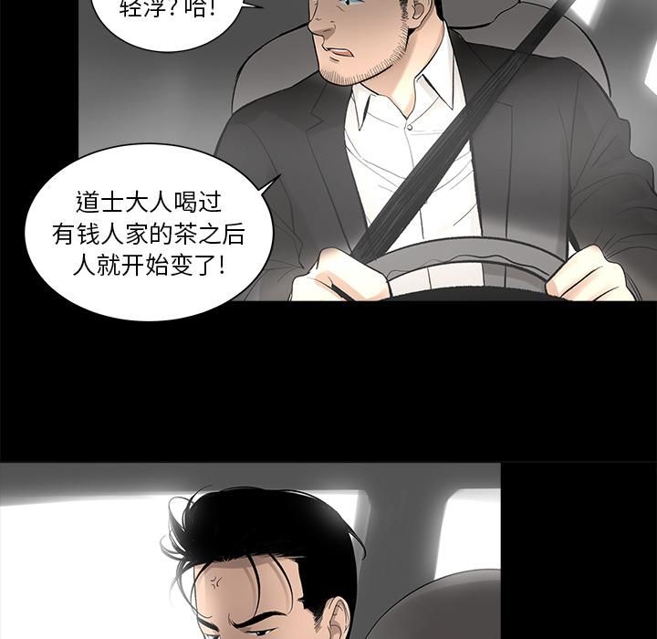 《韩道修》漫画 第9話