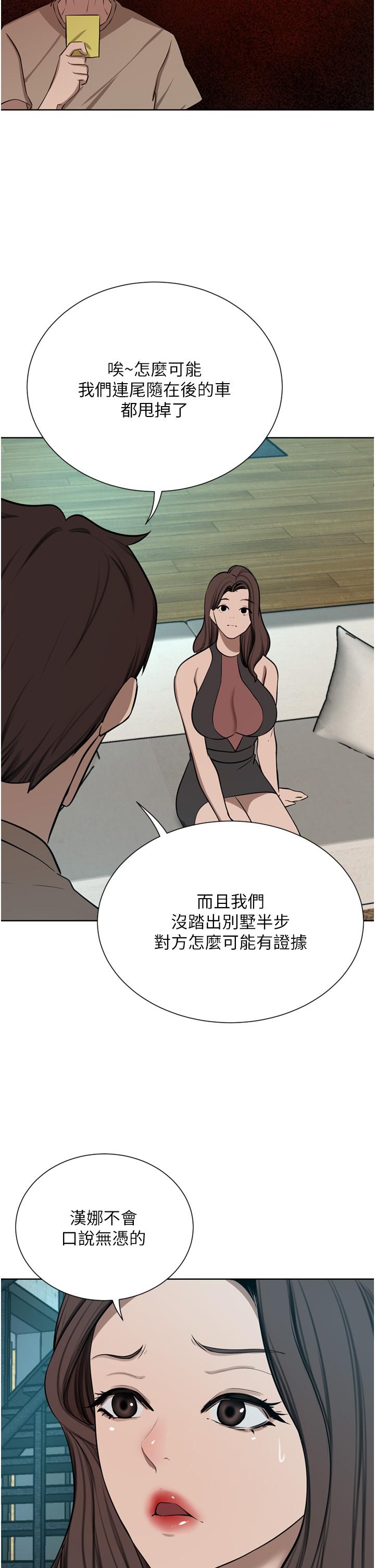 《豪門人妻》漫画 第59話-刺激絕頂的三人行