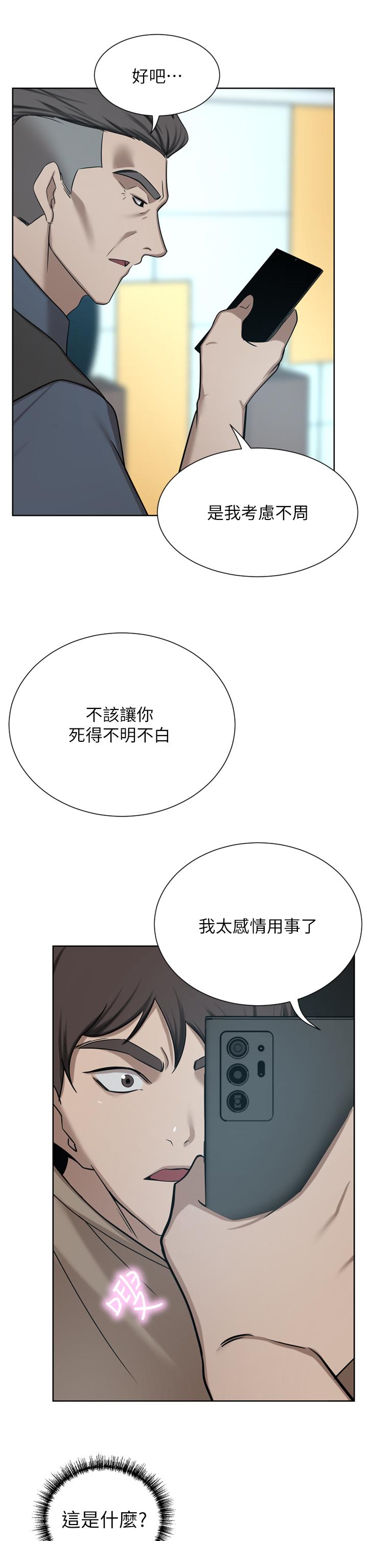 《豪門人妻》漫画 第60話-敢碰我女人就要付出代價