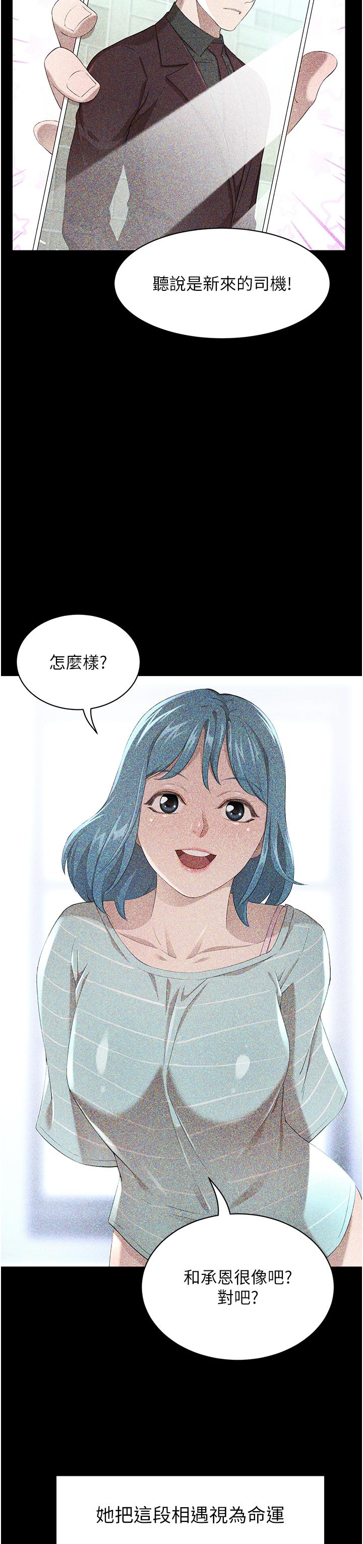 《豪門人妻》漫画 第63話-夫人，我好想妳