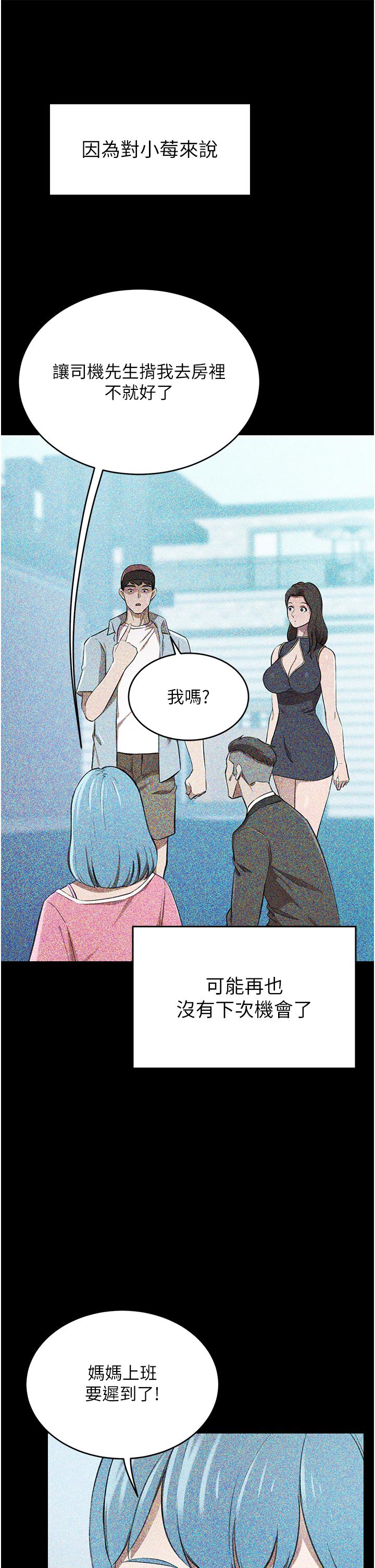 《豪門人妻》漫画 第63話-夫人，我好想妳