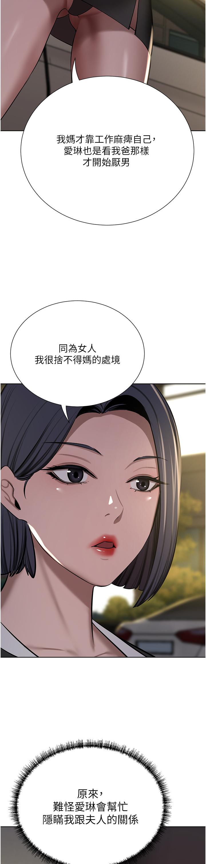 《豪門人妻》漫画 第63話-夫人，我好想妳