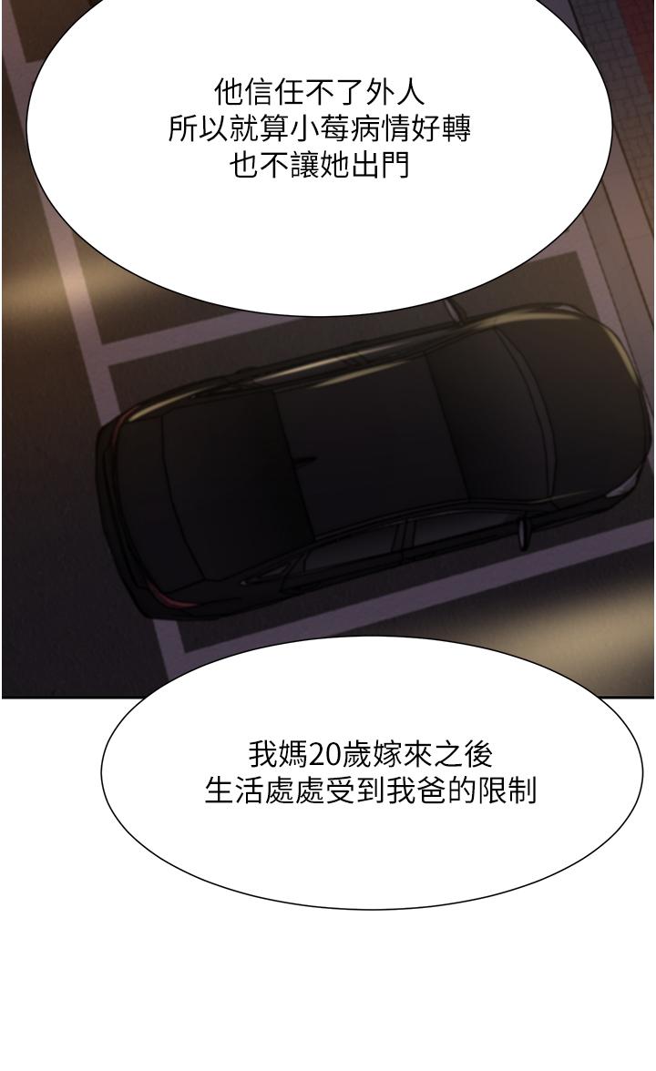 《豪門人妻》漫画 第63話-夫人，我好想妳