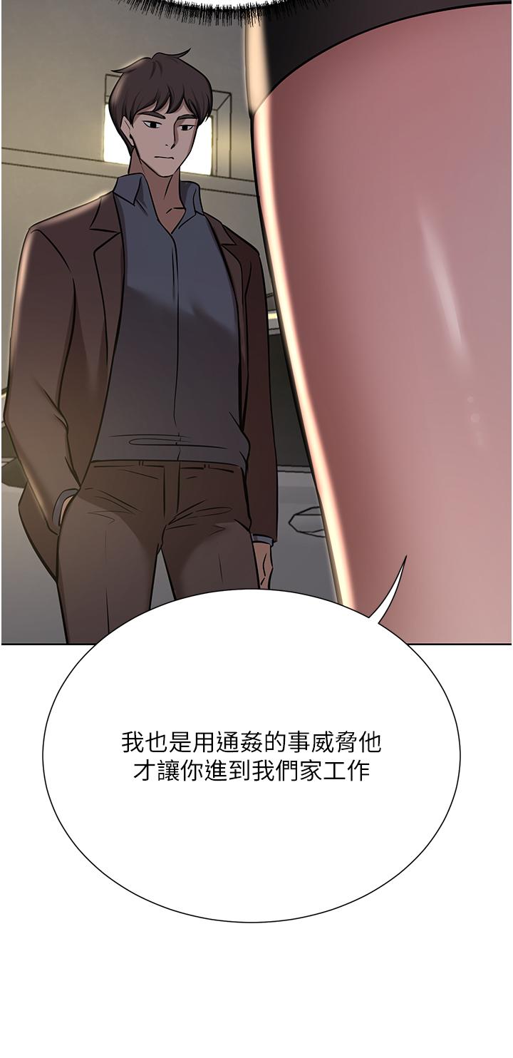 《豪門人妻》漫画 第63話-夫人，我好想妳