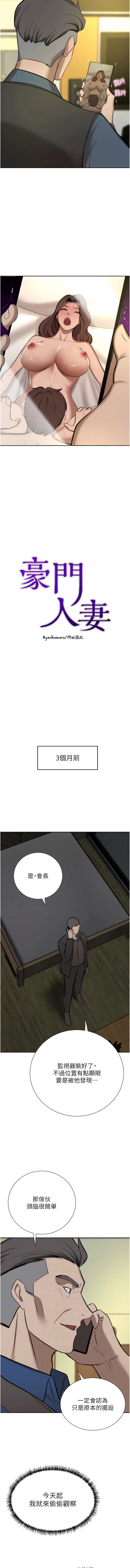 《豪門人妻》漫画 第64話-激烈的久違重逢炮