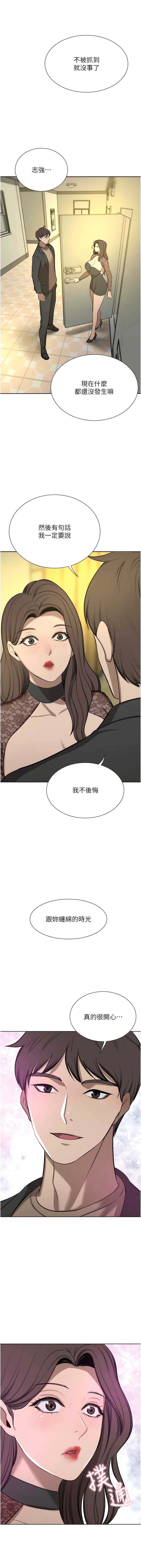 《豪門人妻》漫画 第64話-激烈的久違重逢炮