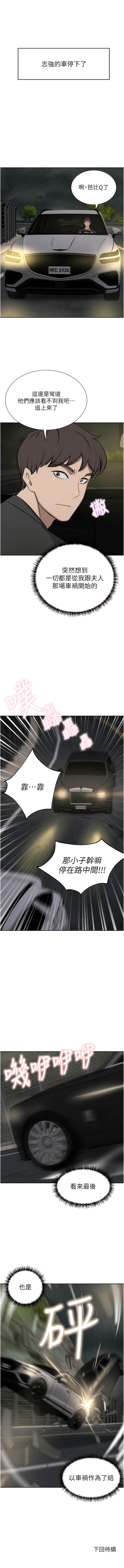 《豪門人妻》漫画 第64話-激烈的久違重逢炮