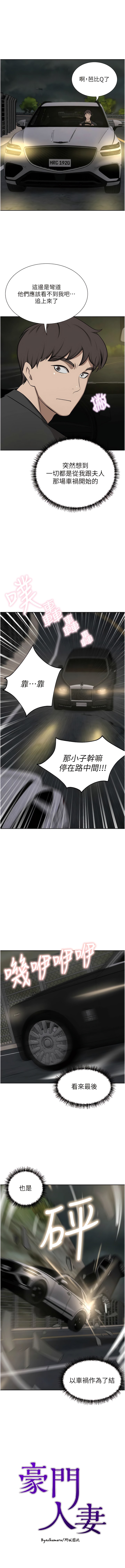 《豪門人妻》漫画 最終話-性愛&金錢提款機
