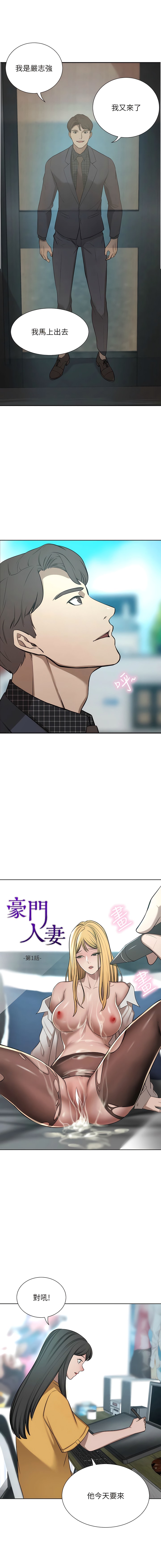 《豪門人妻》漫画 最終話-性愛&金錢提款機