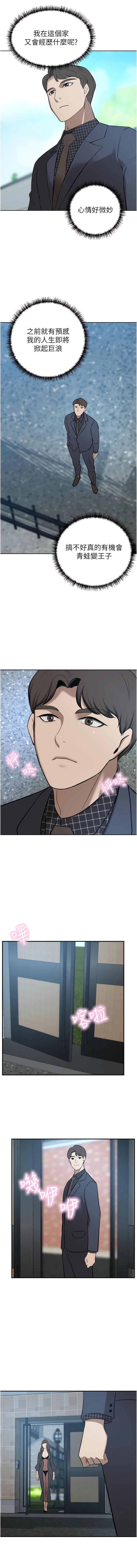 《豪門人妻》漫画 最終話-性愛&金錢提款機